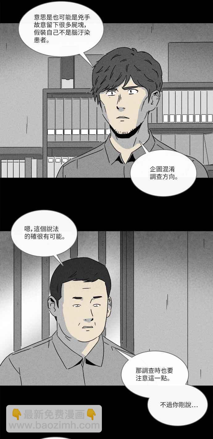 奇奇怪怪 - [第243話] 腦污染 4 - 5