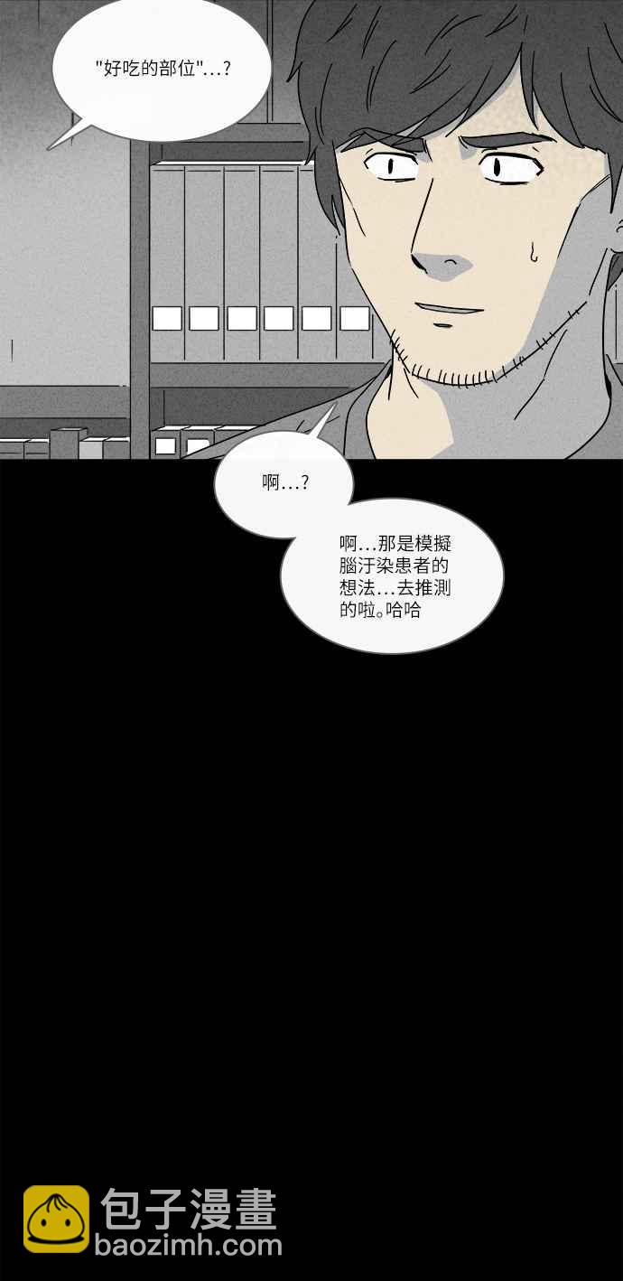 奇奇怪怪 - [第243话] 脑污染 4 - 6