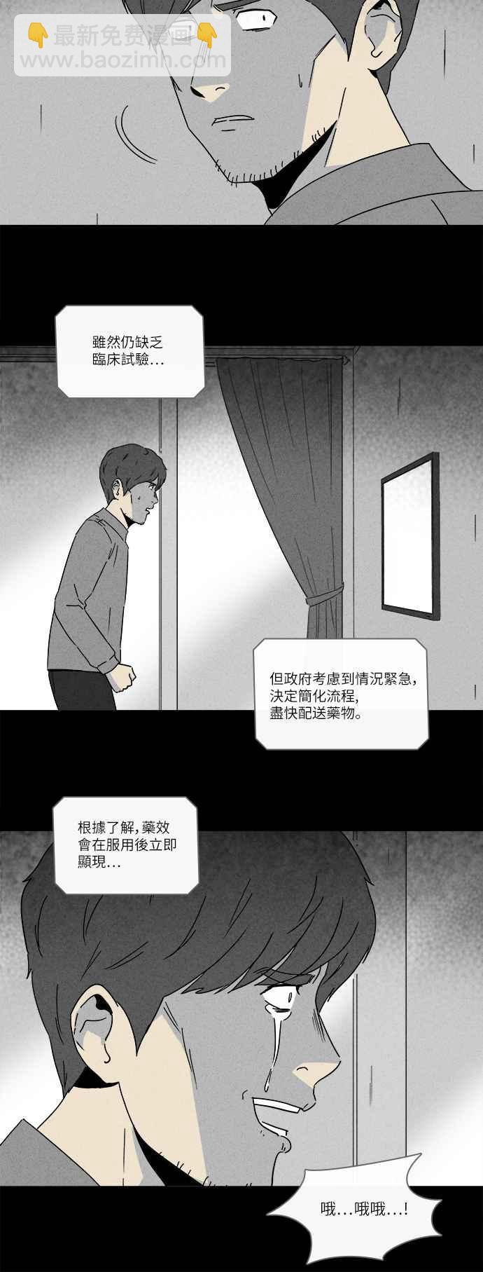 奇奇怪怪 - [第243话] 脑污染 4 - 5