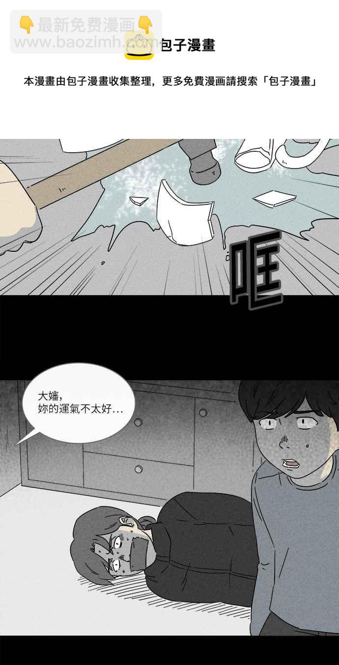 奇奇怪怪 - [第251話] 少年與殺人魔 6 - 3