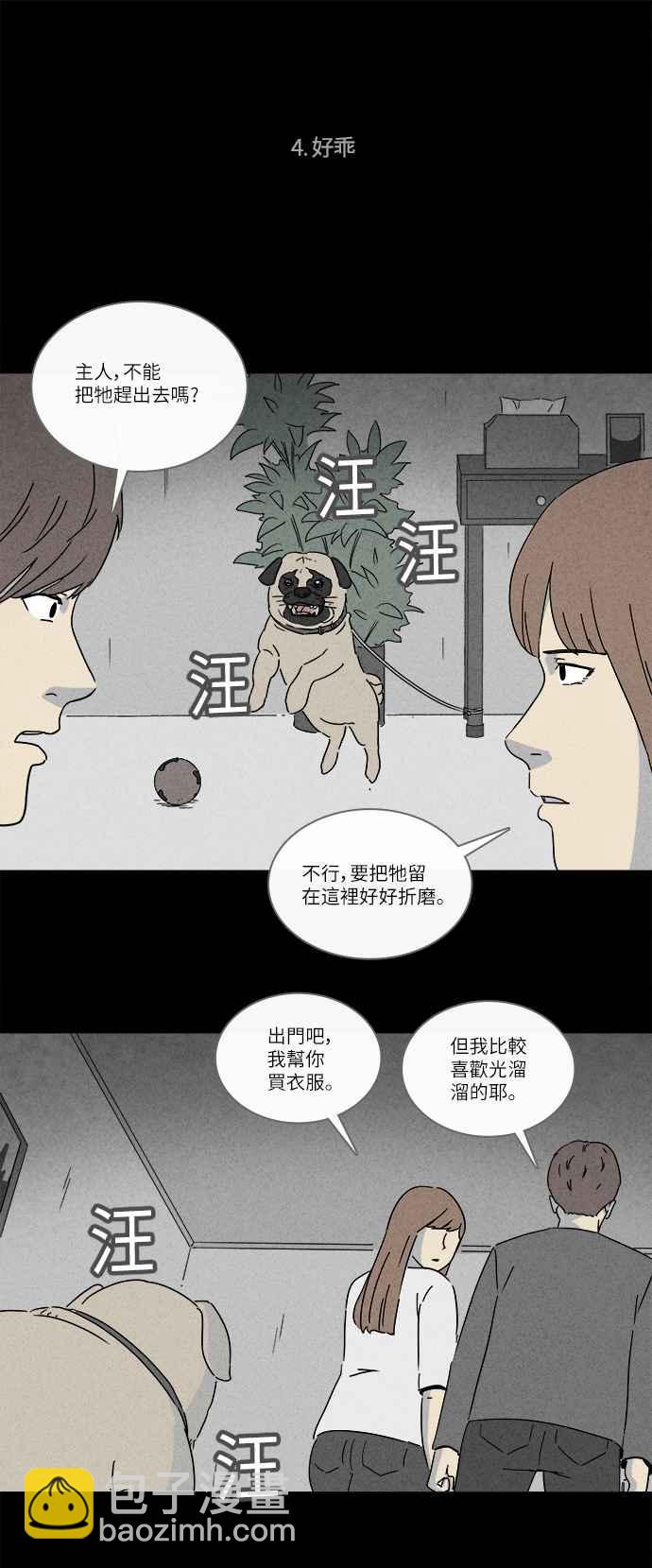 奇奇怪怪 - [第253話] 體裁別怪談 12 - 6