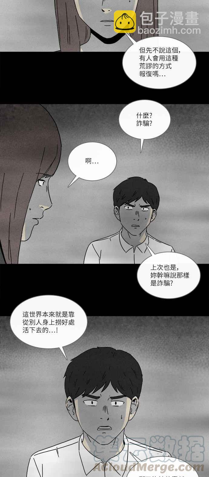 奇奇怪怪 - [第263話] Magnet 2 - 4