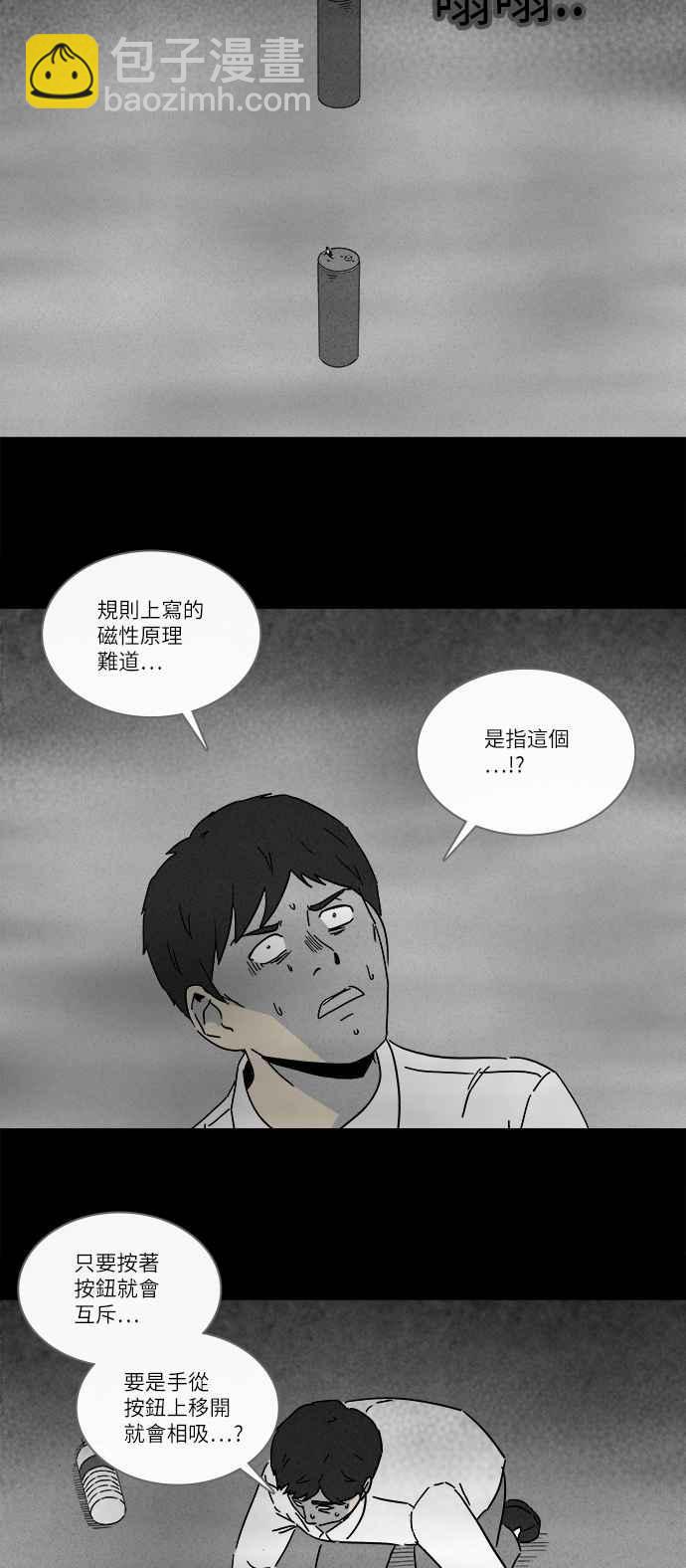 奇奇怪怪 - [第265話] Magnet 4 - 5