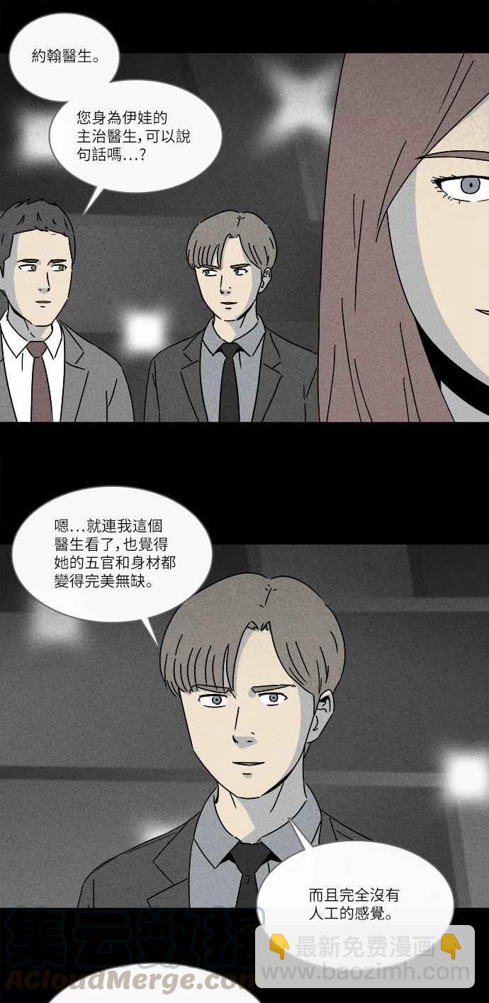 奇奇怪怪 - [第267話] 整形鬼 1 - 4