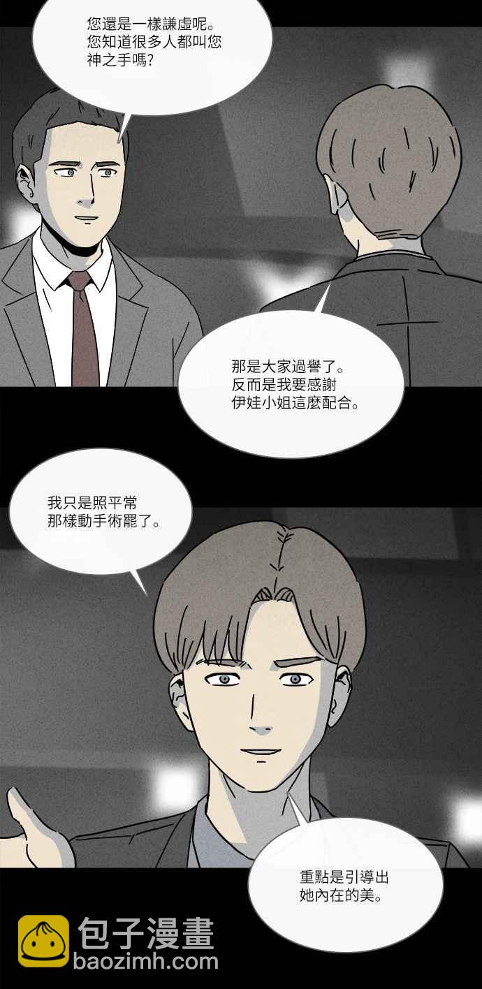 奇奇怪怪 - [第267話] 整形鬼 1 - 5
