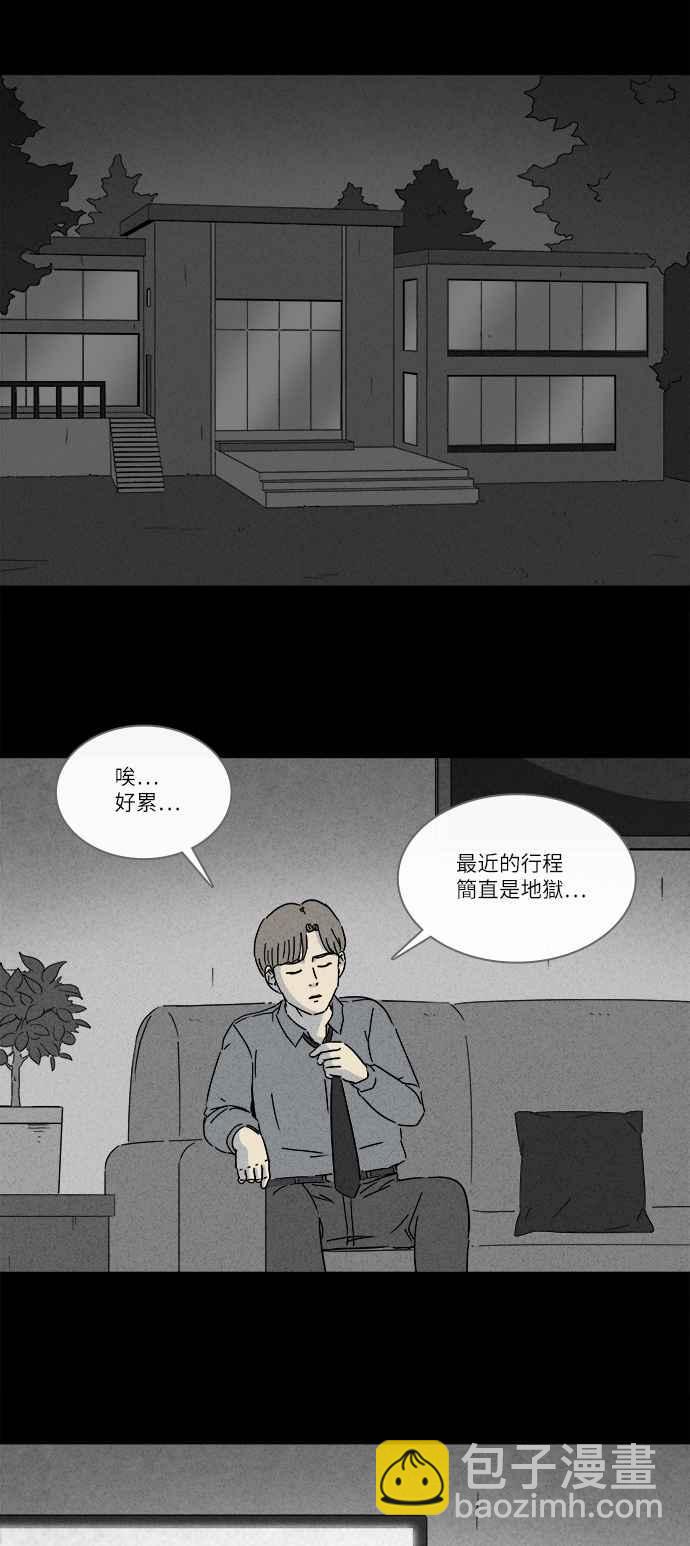 奇奇怪怪 - [第267話] 整形鬼 1 - 6