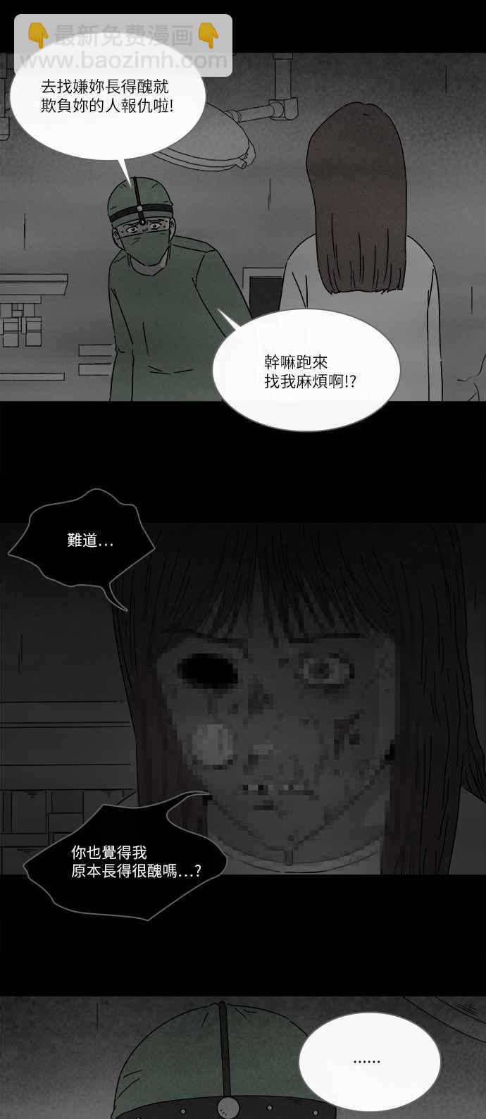 奇奇怪怪 - [第269話] 整形鬼 3 - 2