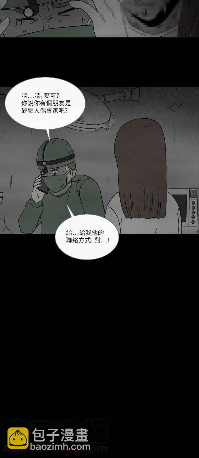 奇奇怪怪 - [第269話] 整形鬼 3 - 4