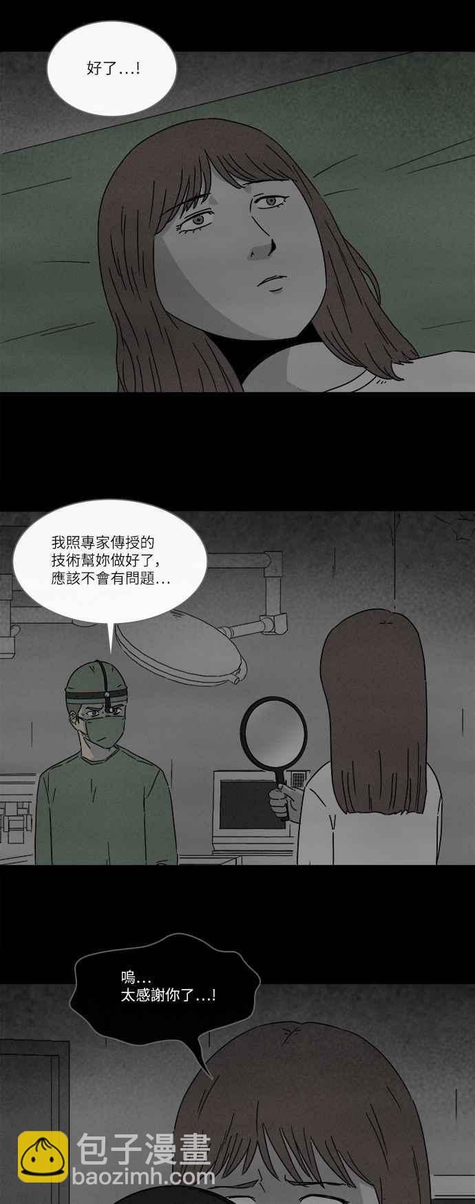 奇奇怪怪 - [第269話] 整形鬼 3 - 6