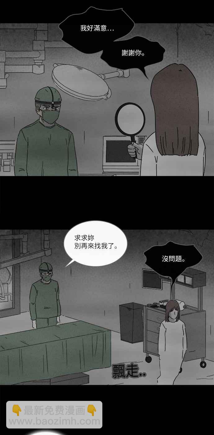 奇奇怪怪 - [第269话] 整形鬼 3 - 6