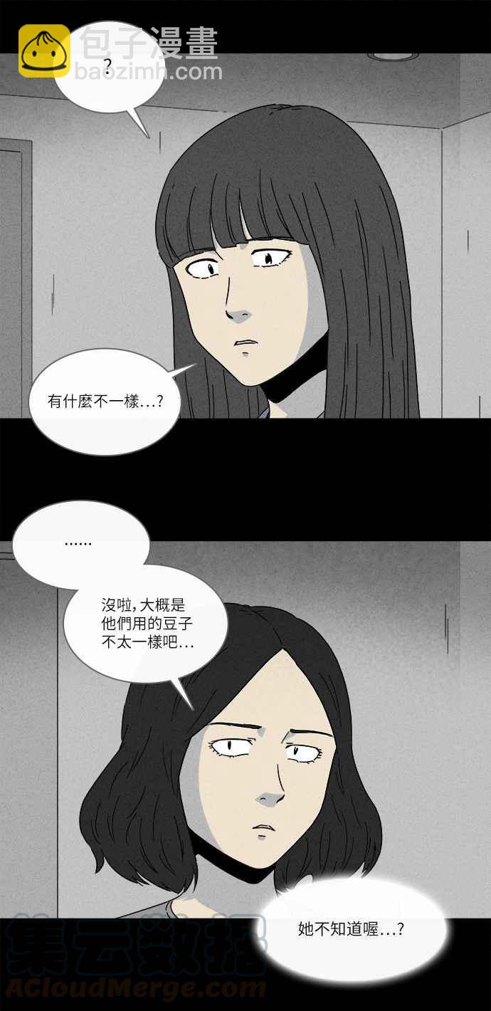 奇奇怪怪 - [第273話] 咖啡廳 2 - 4