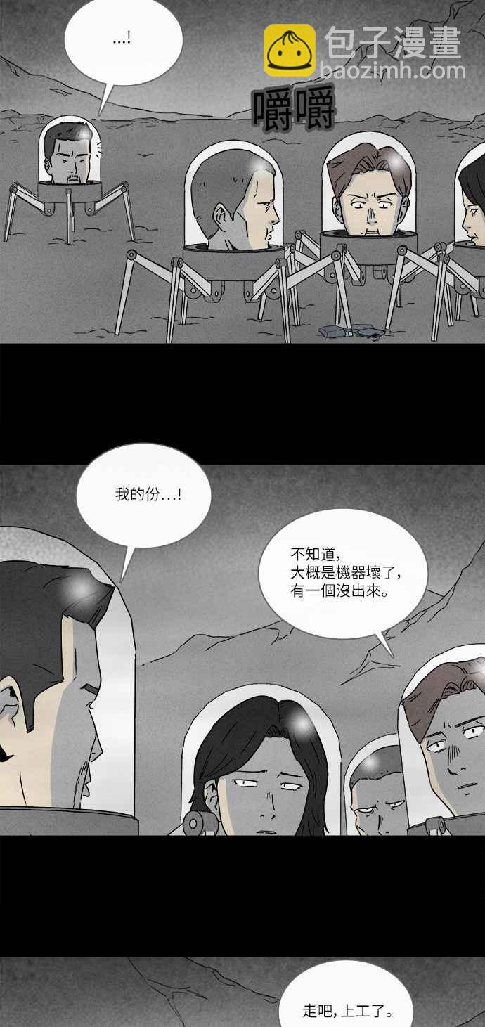 奇奇怪怪 - [第275話] Head 2 - 5