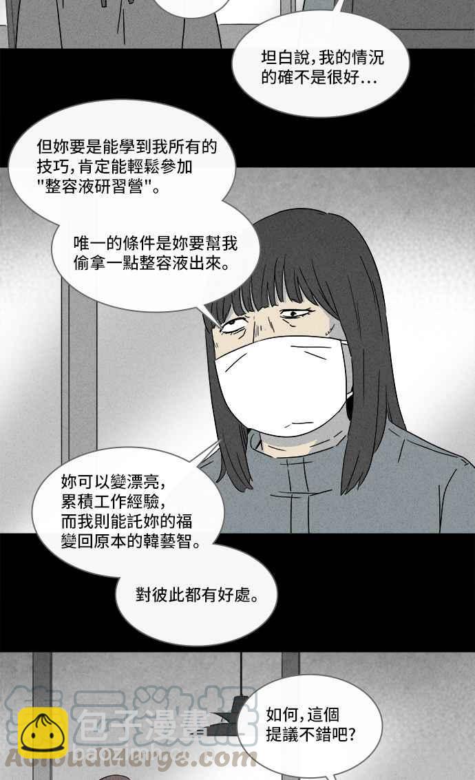 奇奇怪怪 - [第290話] NEW.整容液 4 - 3