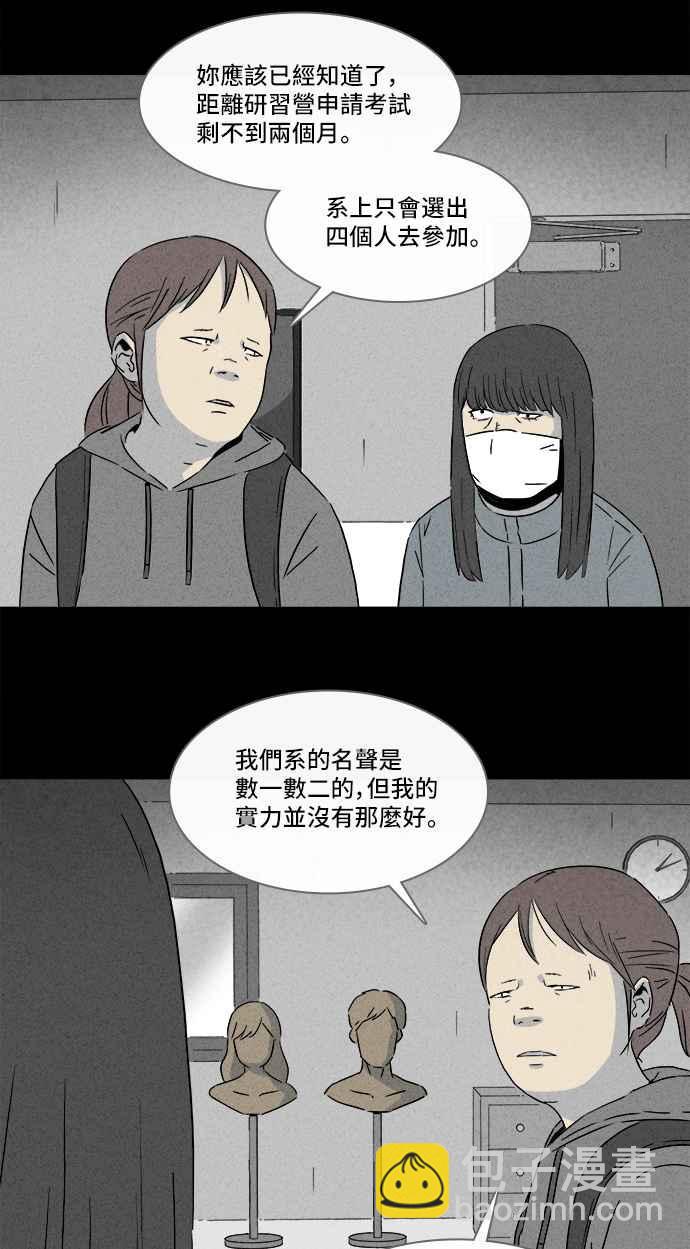 奇奇怪怪 - [第290話] NEW.整容液 4 - 3