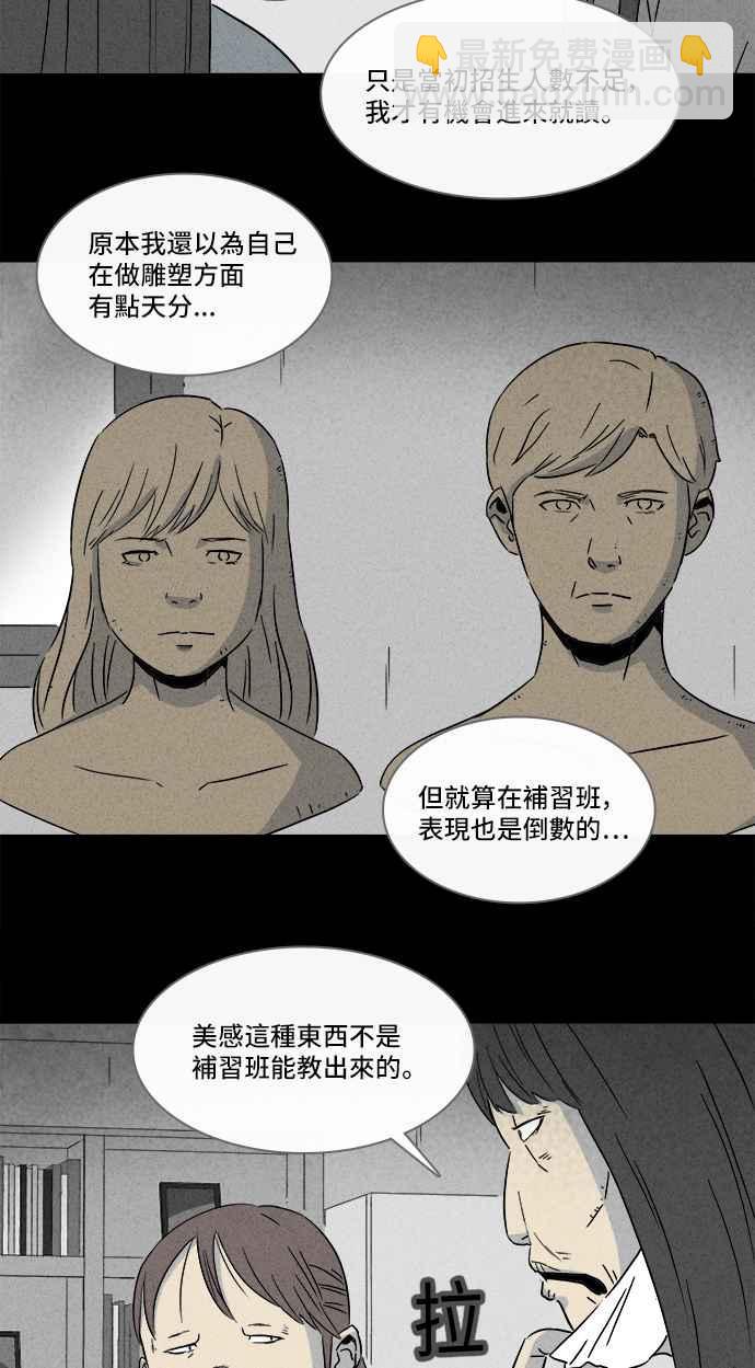 奇奇怪怪 - [第290話] NEW.整容液 4 - 4