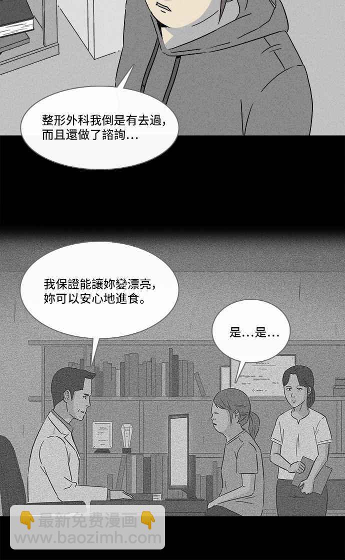 奇奇怪怪 - [第290話] NEW.整容液 4 - 5