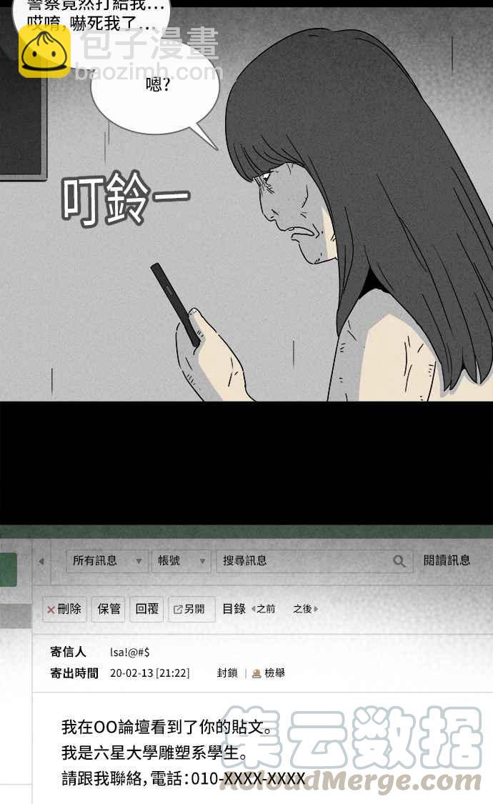 奇奇怪怪 - [第290话] NEW.整容液 4 - 4