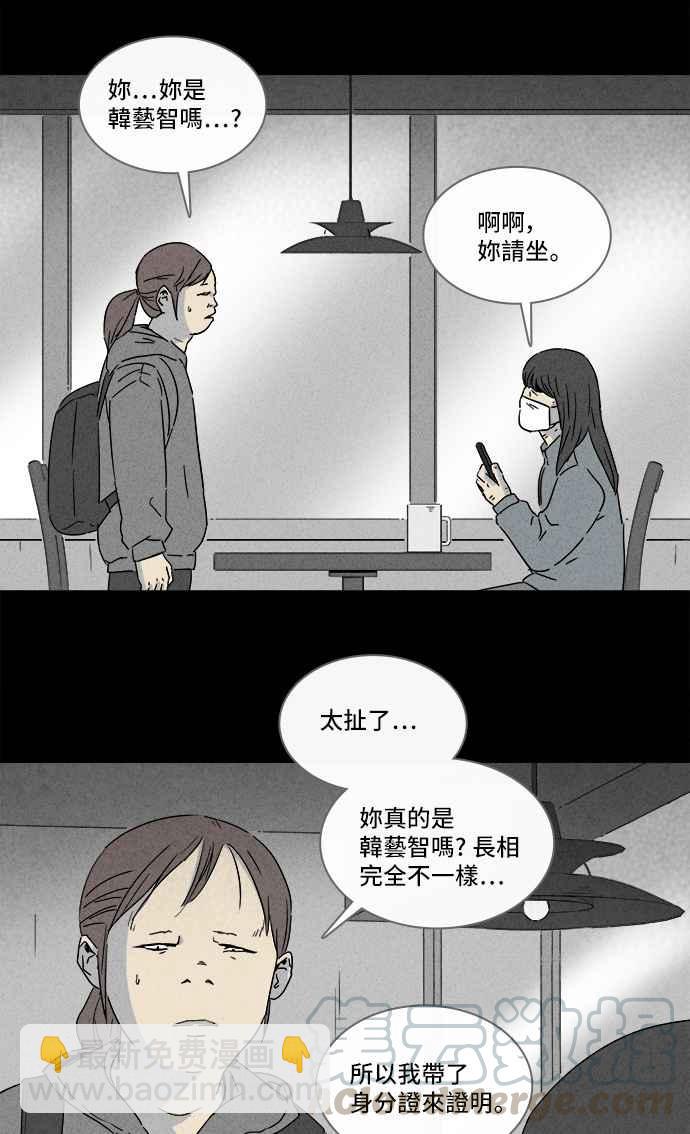 奇奇怪怪 - [第290話] NEW.整容液 4 - 7