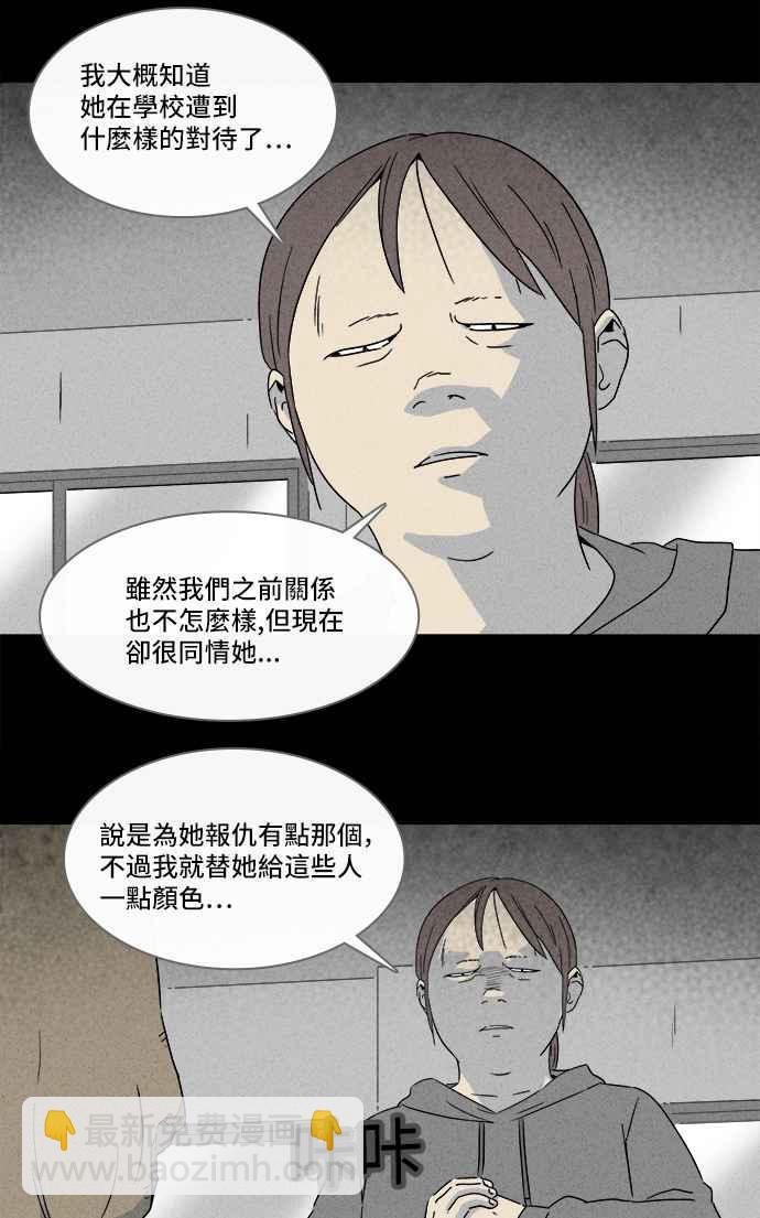 奇奇怪怪 - [第292話] NEW.整容液 6 - 5