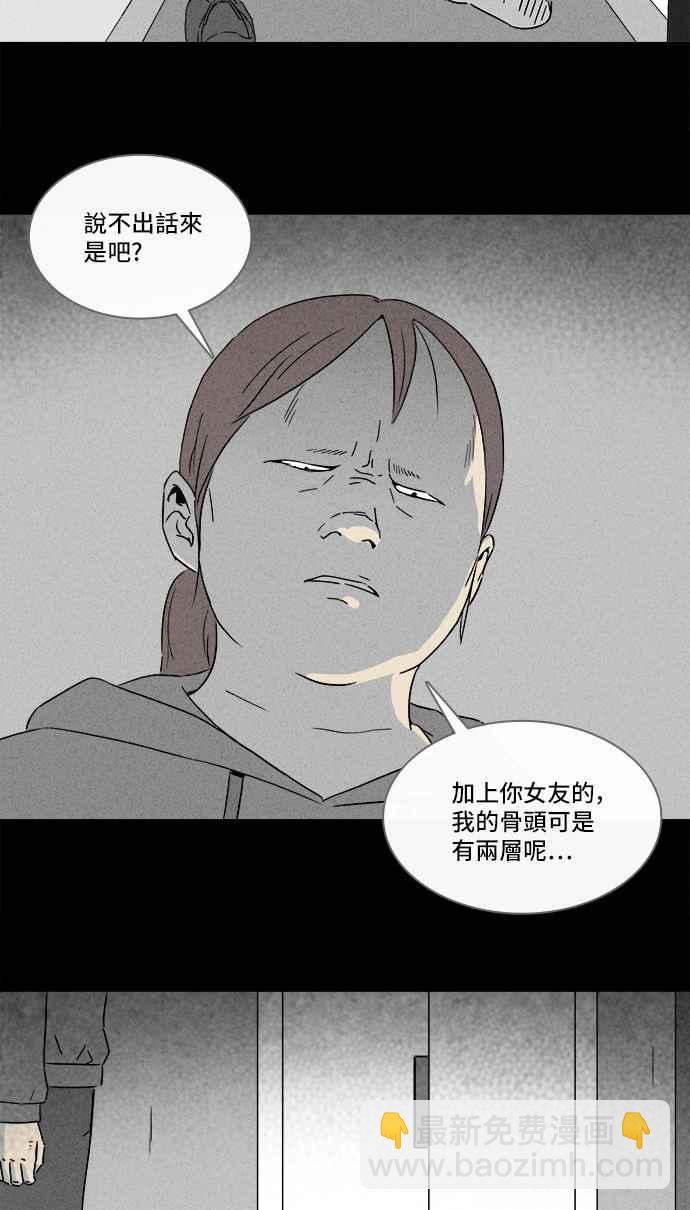 奇奇怪怪 - [第292話] NEW.整容液 6 - 5