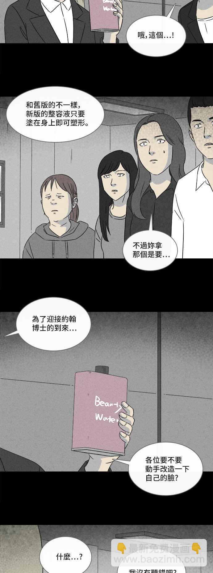 奇奇怪怪 - [第294話] NEW.整容液 8 - 2