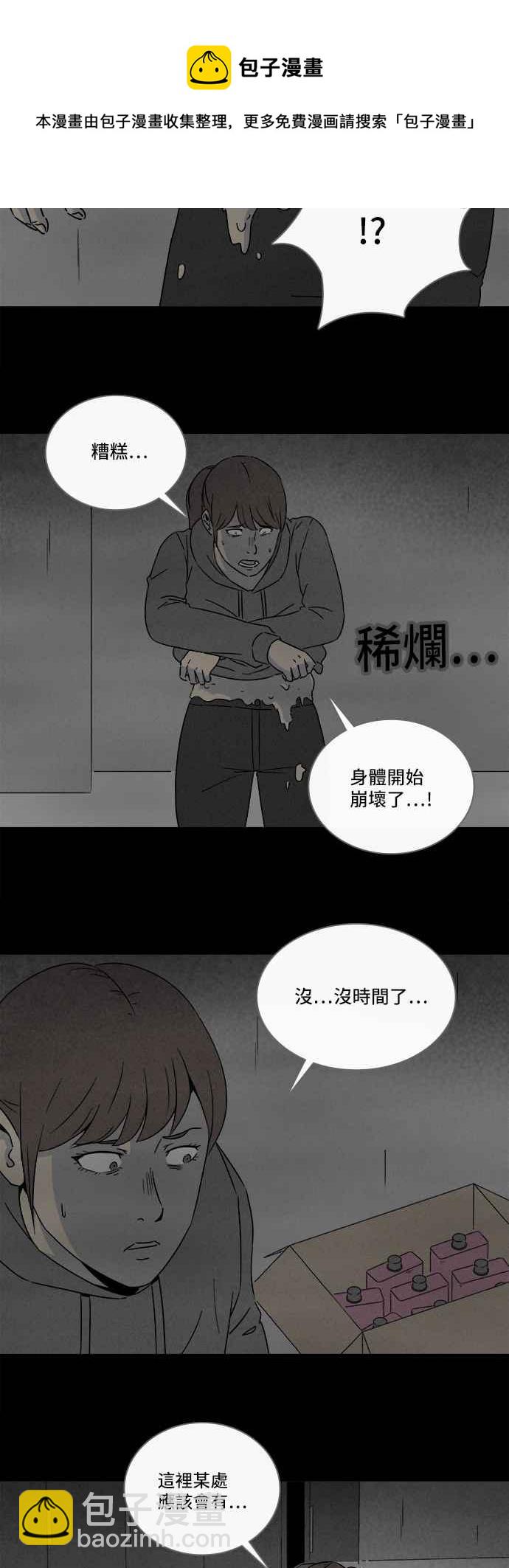 奇奇怪怪 - [第296話] NEW.整容液 10 - 5