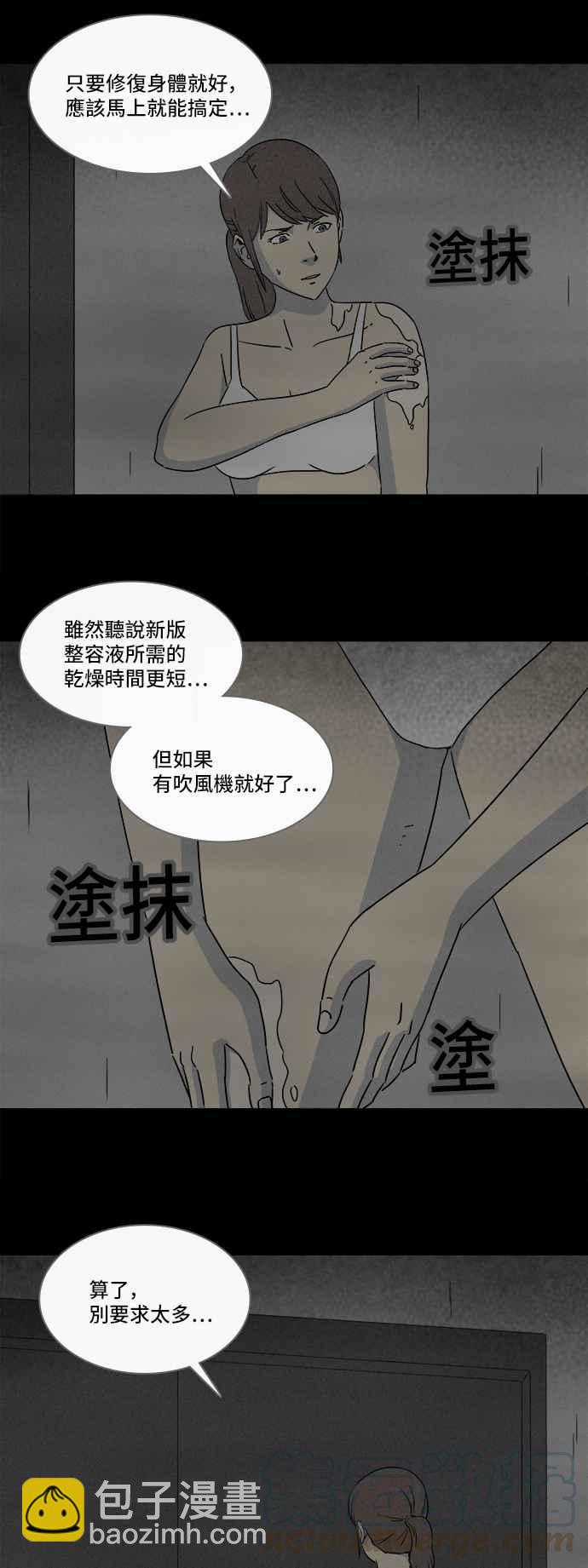 奇奇怪怪 - [第296話] NEW.整容液 10 - 1