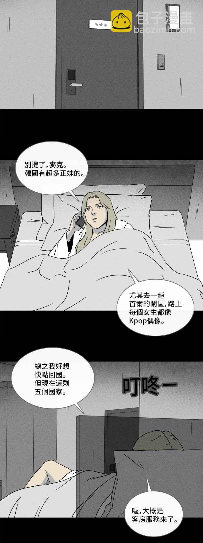 奇奇怪怪 - [第296話] NEW.整容液 10 - 3