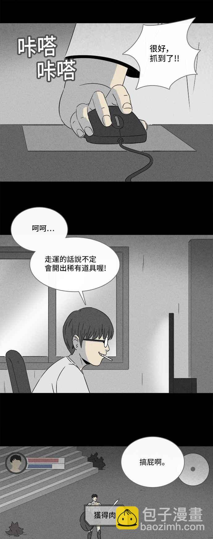 奇奇怪怪 - [第299話] GAME 1 - 3