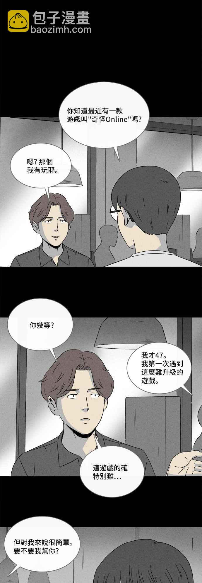 奇奇怪怪 - [第301話] GAME 3 - 2