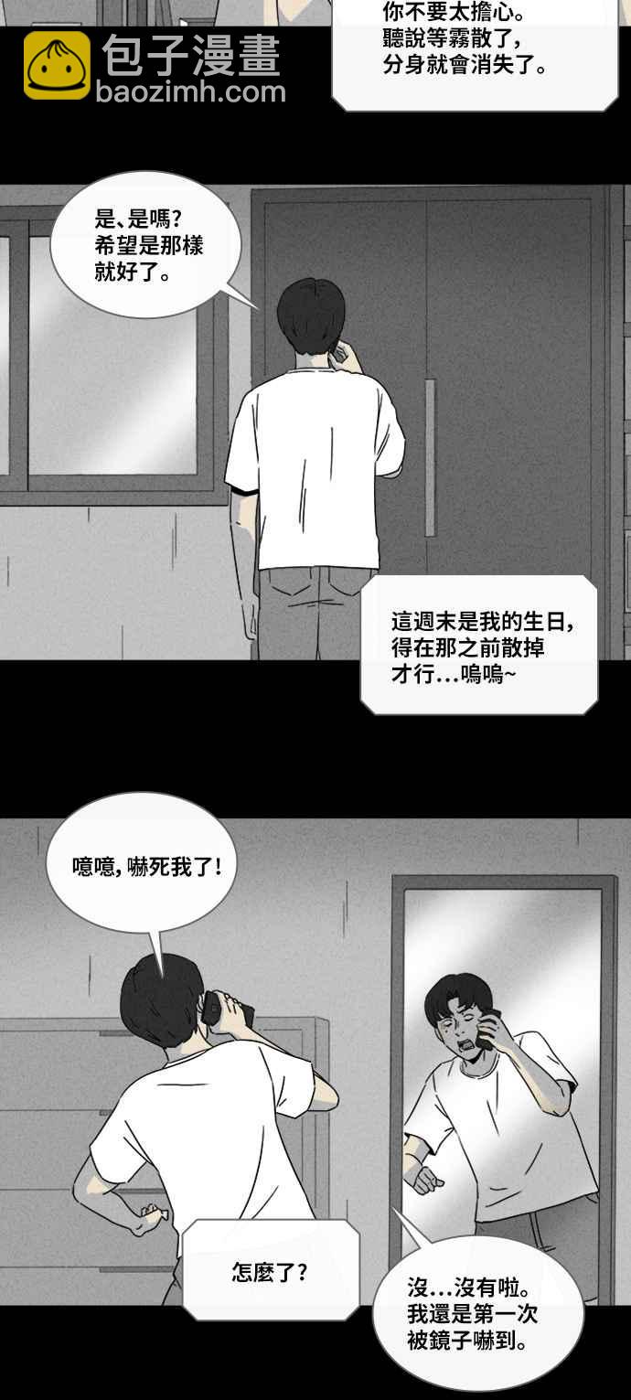 奇奇怪怪 - [第303話] 黑霧 1 - 1