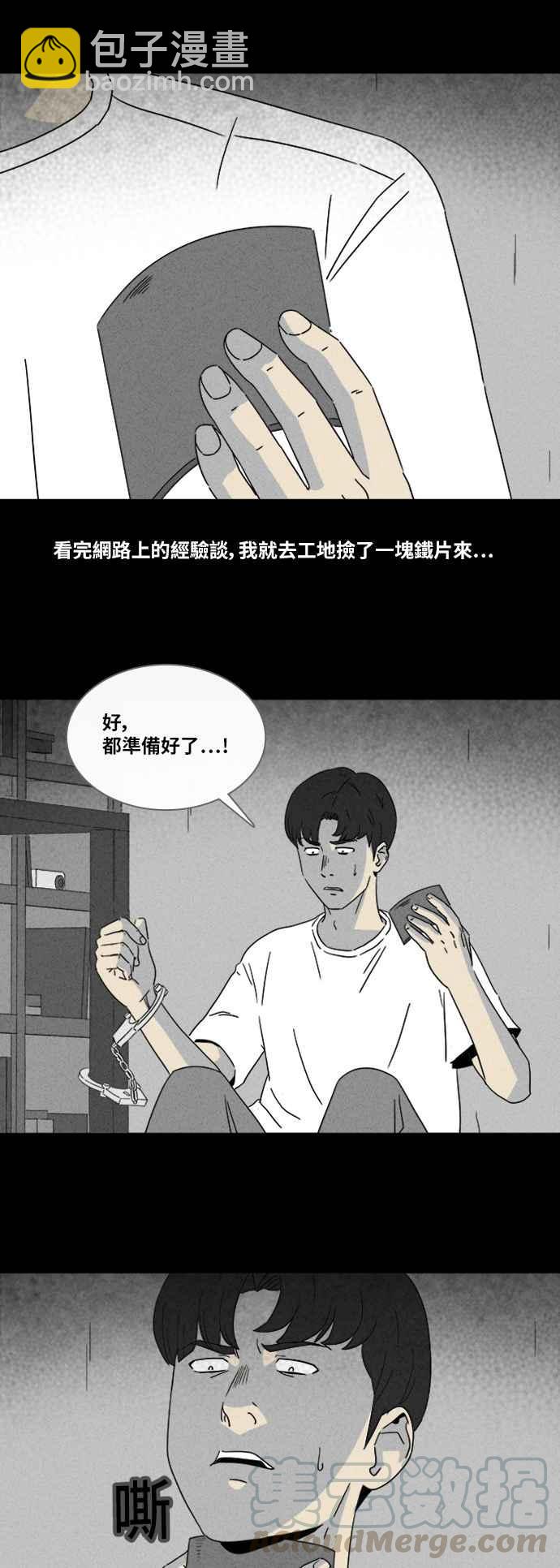 奇奇怪怪 - [第303話] 黑霧 1 - 4