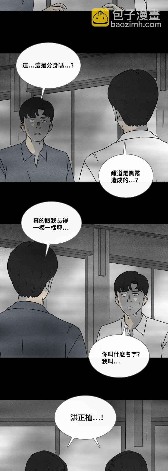 奇奇怪怪 - [第303話] 黑霧 1 - 1