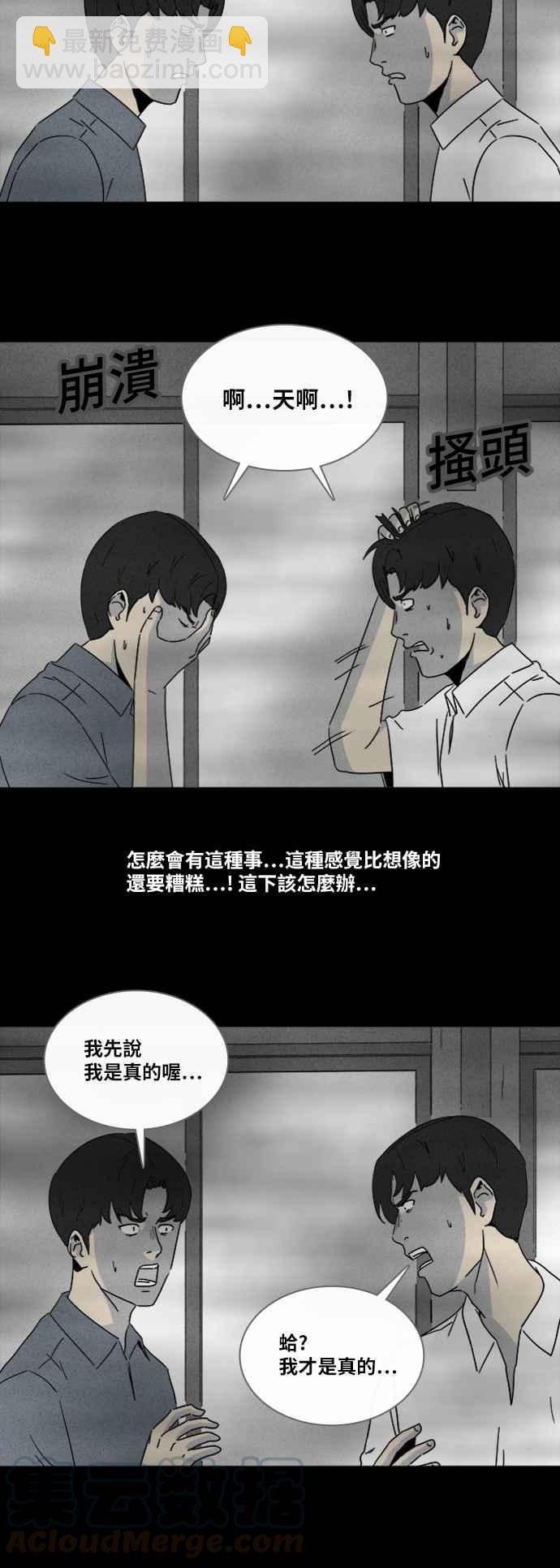 奇奇怪怪 - [第303话] 黑雾 1 - 2