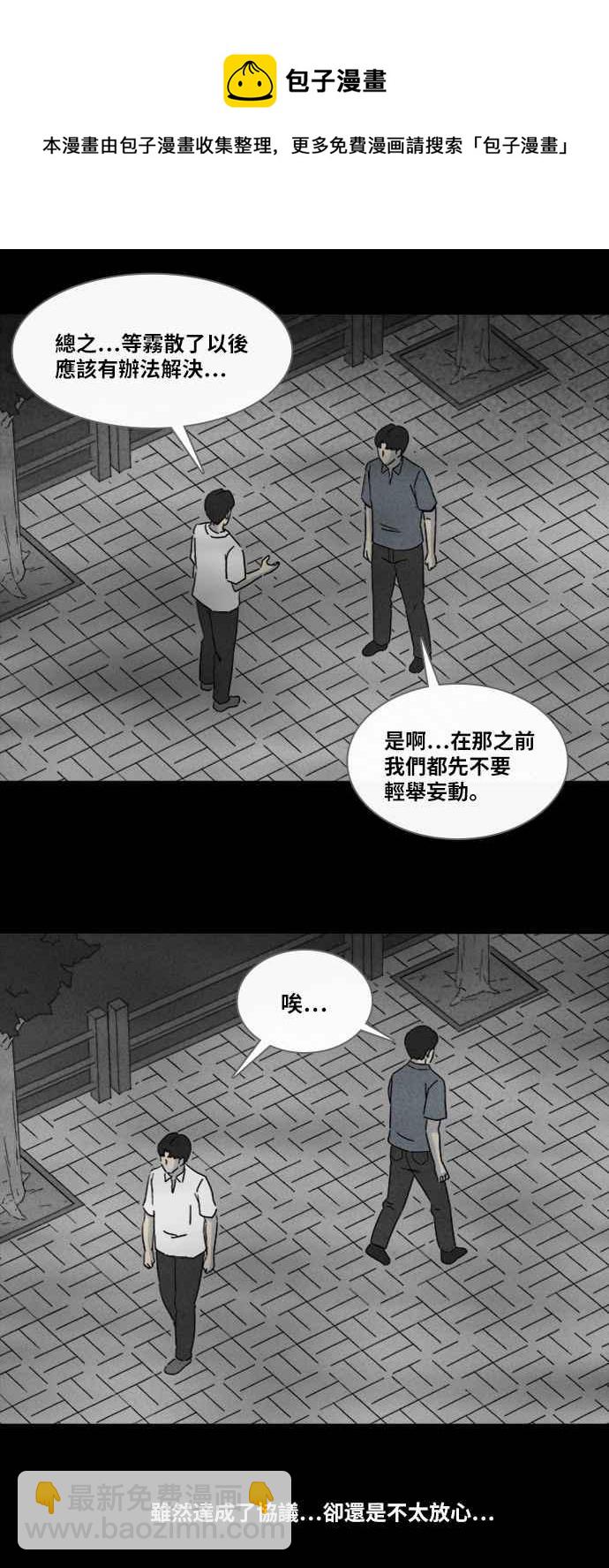 奇奇怪怪 - [第303话] 黑雾 1 - 3