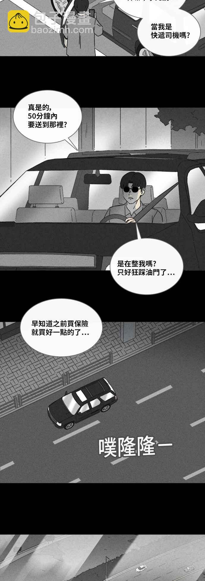 奇奇怪怪 - [第305话] 黑雾 3 - 3