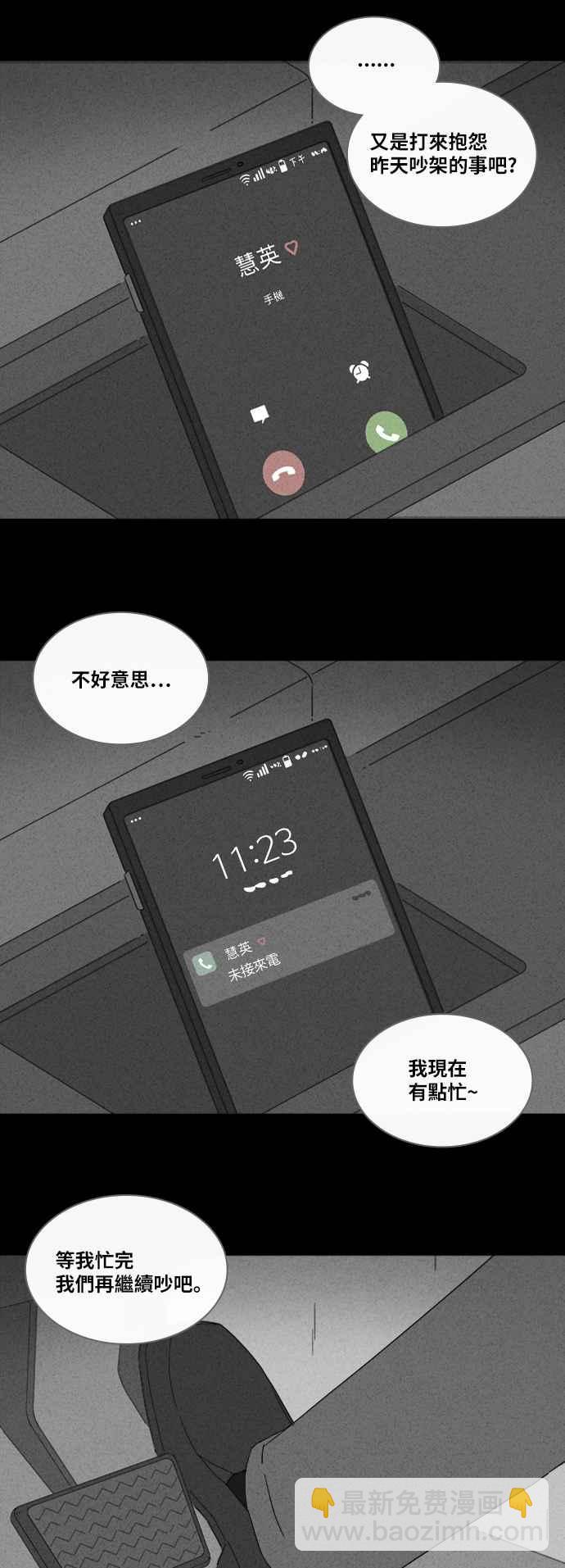 奇奇怪怪 - [第305話] 黑霧 3 - 5