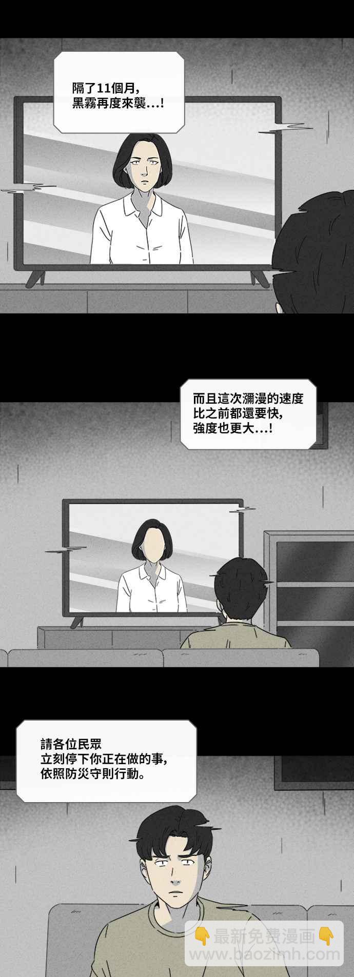 奇奇怪怪 - [第305話] 黑霧 3 - 2