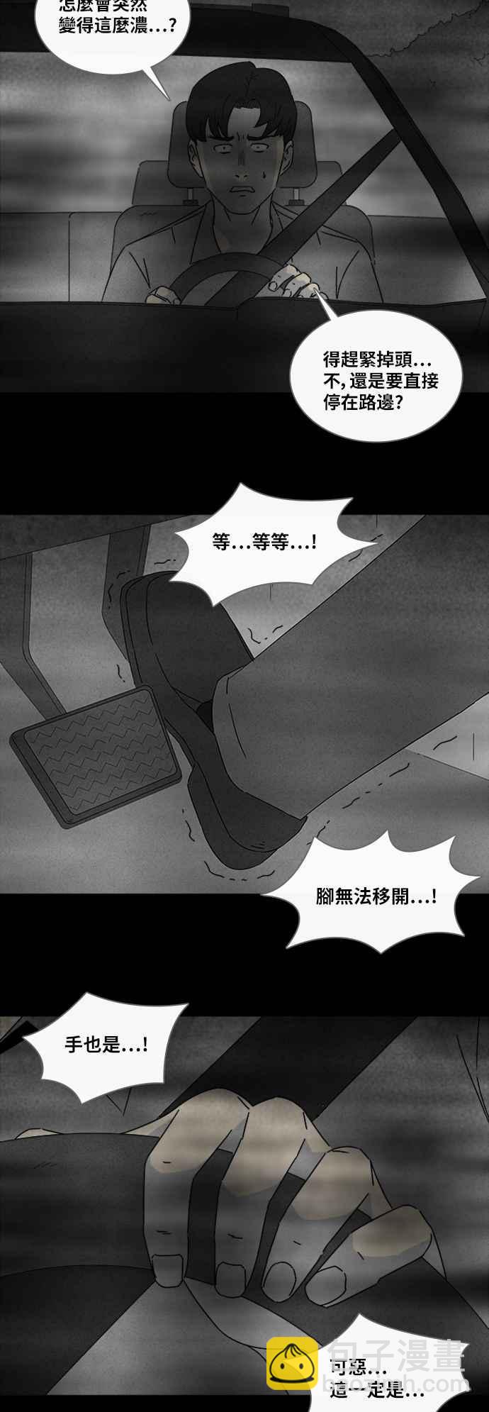 奇奇怪怪 - [第305話] 黑霧 3 - 6