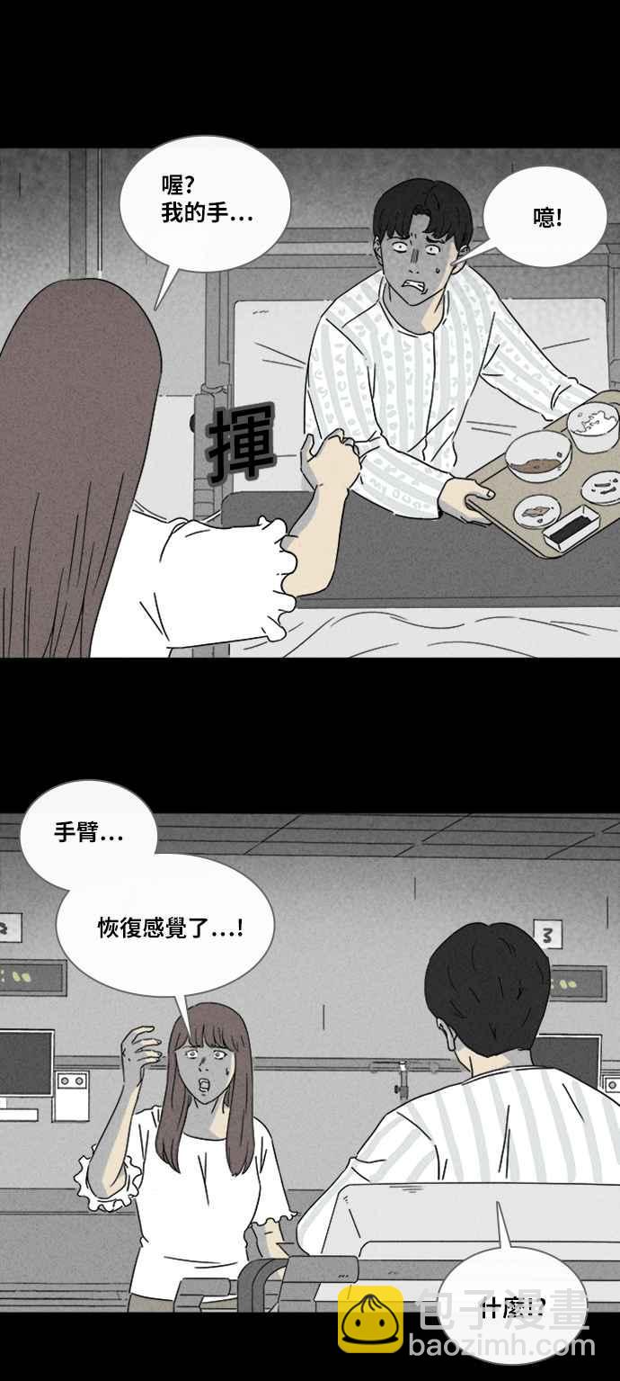 奇奇怪怪 - [第305話] 黑霧 3 - 2