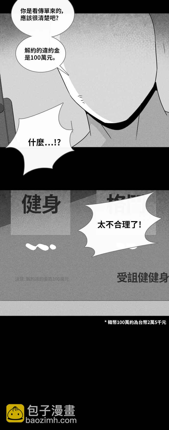 奇奇怪怪 - [第307話] 受詛咒的健身房 2 - 3