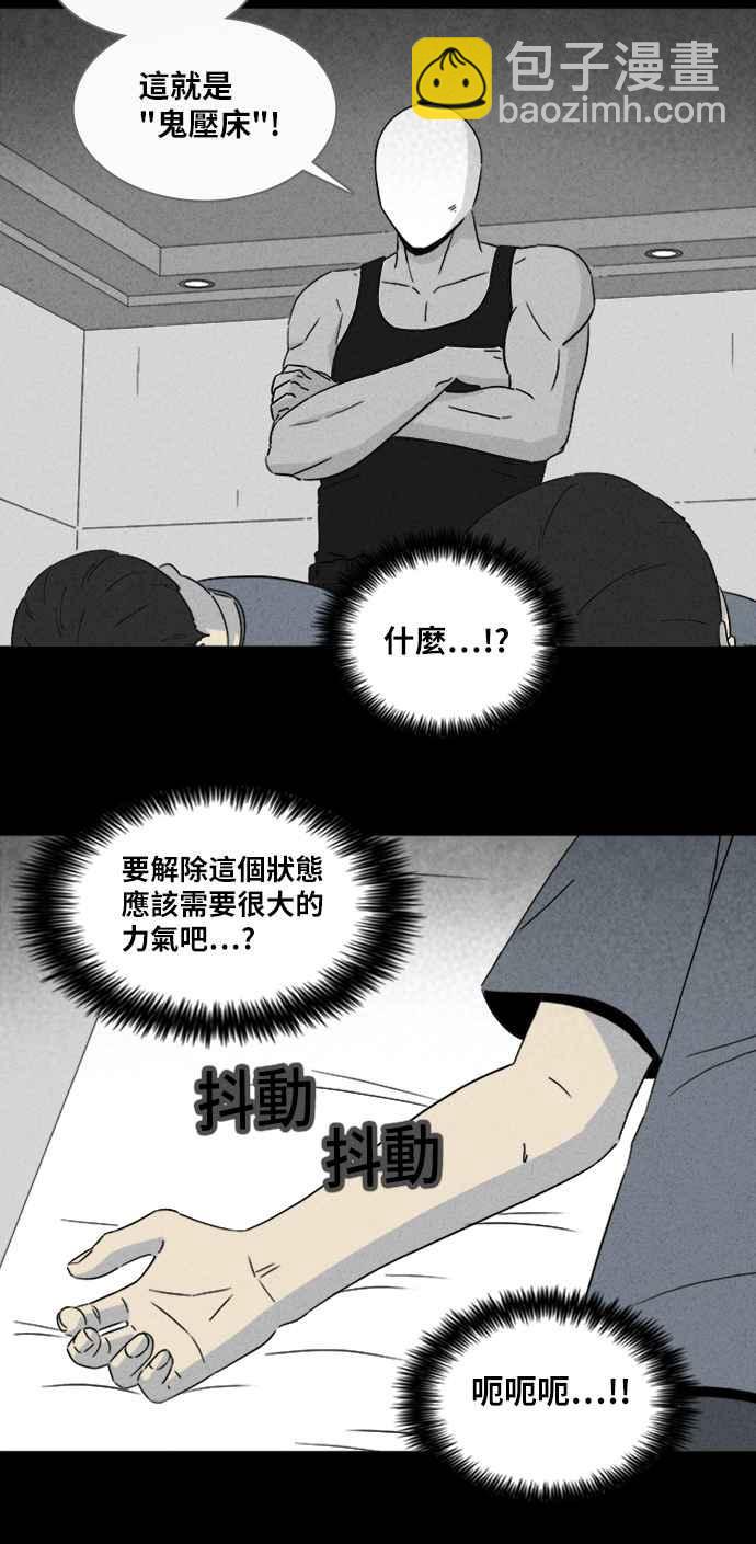 奇奇怪怪 - [第307話] 受詛咒的健身房 2 - 5