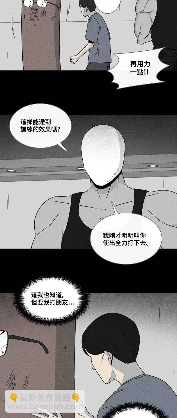 奇奇怪怪 - [第309話] 受詛咒的健身房 4 - 2