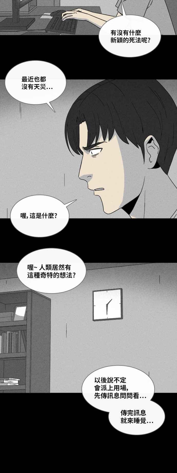 奇奇怪怪 - [第311話] 陰間使者 2 - 3