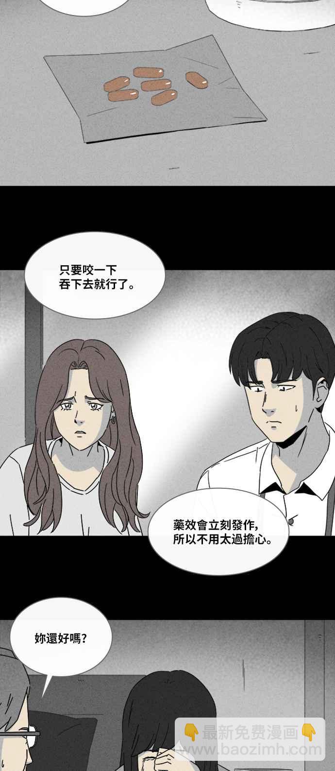 奇奇怪怪 - [第313话] 阴间使者 4 - 3