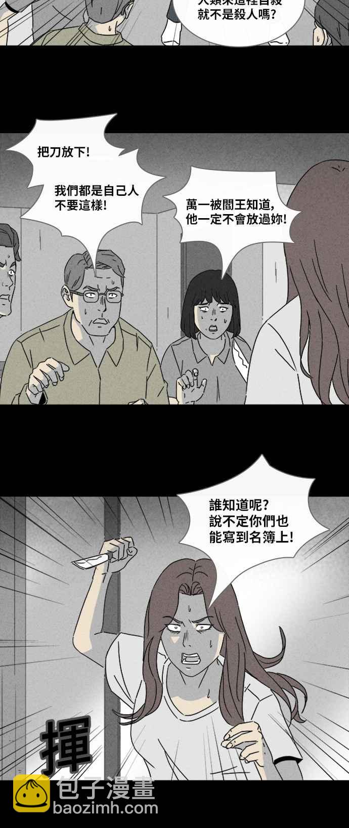 奇奇怪怪 - [第313话] 阴间使者 4 - 2