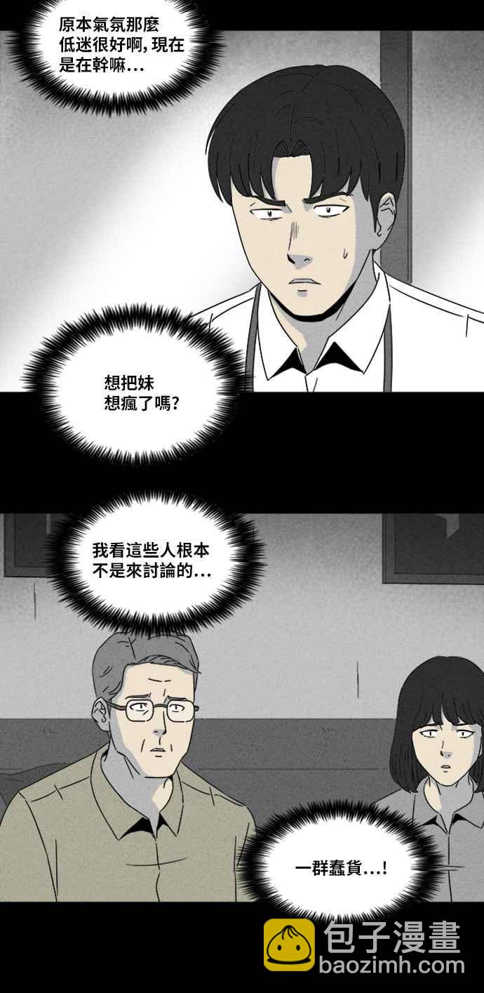 奇奇怪怪 - [第313話] 陰間使者 4 - 3