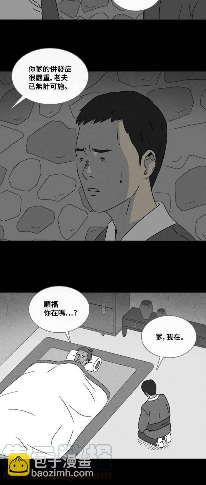 奇奇怪怪 - [第315话] 活人偶 2 - 4