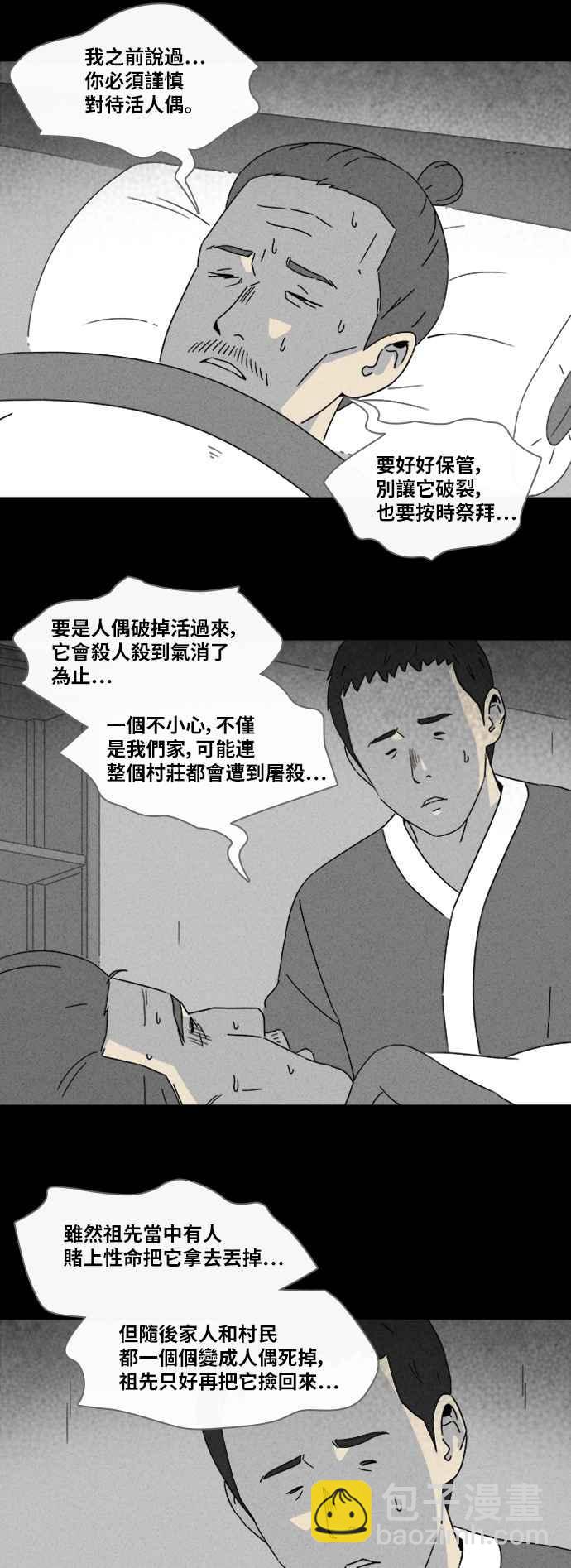 奇奇怪怪 - [第315话] 活人偶 2 - 5