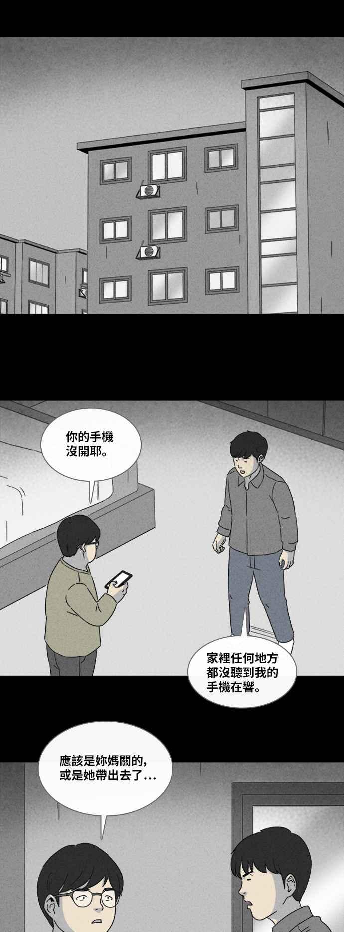 奇奇怪怪 - [第315話] 活人偶 2 - 3